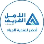 LOGO-الشريف-اخضر-لتغذية-المياه-300x300